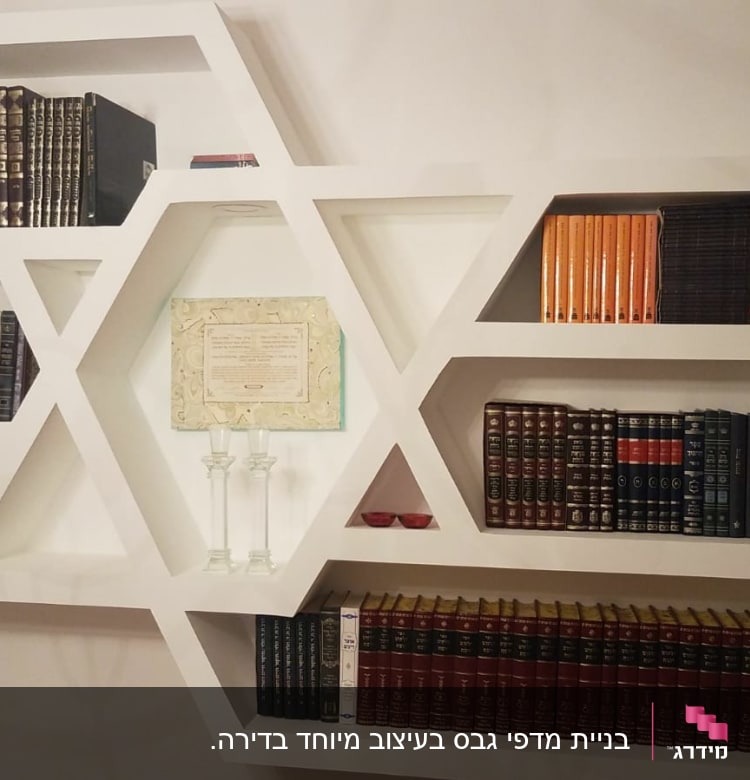 ספריית קודש מגבס